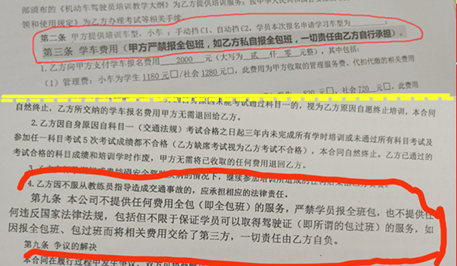 南宁永兴驾校禁止报收全包班